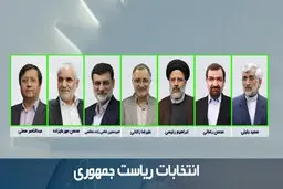 سوابق عجیب کاندیداهای نهایی ریاست جمهوری | کاندیداهای نهایی ریاست جمهوری چه سوابقی دارند؟ 

