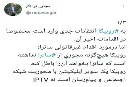 واکنش مجتبی توانگر رئیس کمیته اقتصاد دیجیتال مجلس به صحبت‌های معاون ساترا
