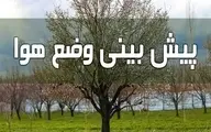 پیش‌بینی وضع هوا طی ۴ روز آینده | تداوم رگبار و رعد و برق در این استان‌ها