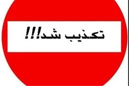 قرنطینه بندرانزلی صحت ندارد 