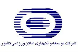 آیا شرکت «توسعه و تجهیز» ناجی پیست دیزین می شود؟ + سند