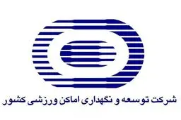 آیا شرکت «توسعه و تجهیز» ناجی پیست دیزین می شود؟ + سند