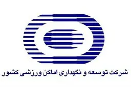 آیا شرکت «توسعه و تجهیز» ناجی پیست دیزین می شود؟ + سند