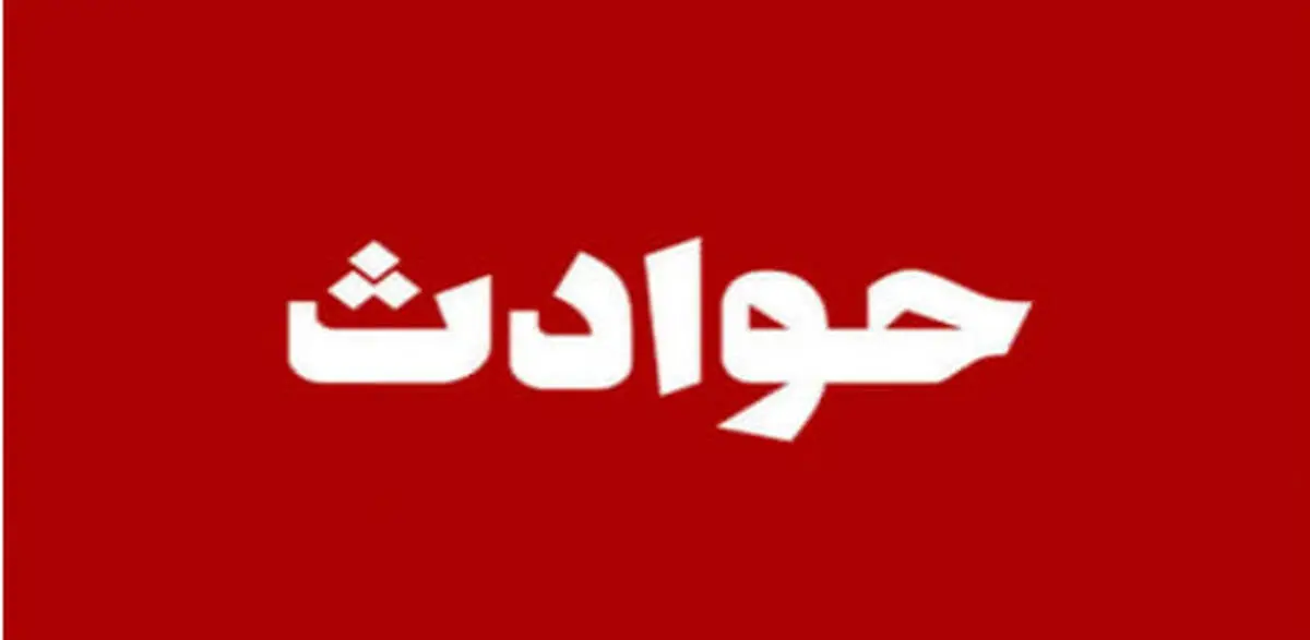 سقوط بالگرد در میدان میوه و تره بار شهر درچه اصفهان | بالگردِ ارتش بوده است | شهادت خلبان و کمک خلبان و 2 غرفه دار