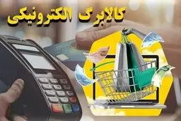 کالابرگ دهک‌های ششم و هفتم شارژ شد+جزییات مهم