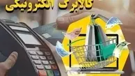 کالابرگ دهک‌های ششم و هفتم شارژ شد+جزییات مهم