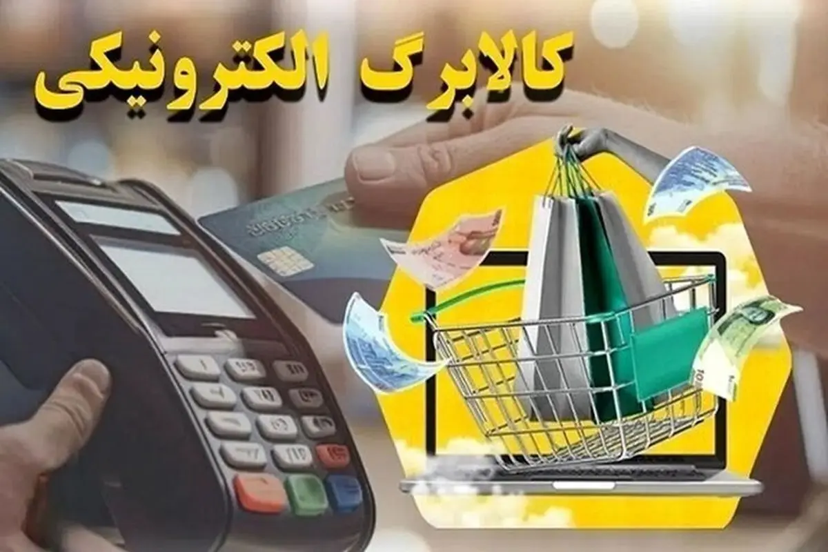 کالابرگ دهکهای ششم و هفتم شارژ شد+جزییات مهم