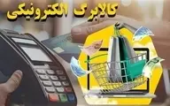 کالابرگ دهک‌های ششم و هفتم شارژ شد+جزییات مهم