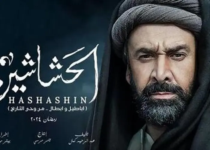 پخش سریال حشاشین در ایران ممنوع شد
