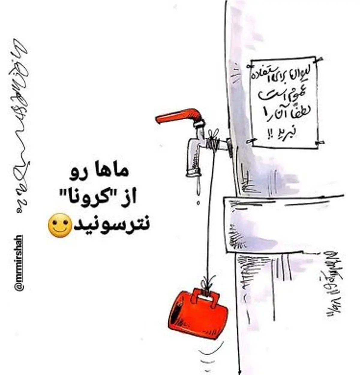 ماهارو از کرونا نترسونید!!
