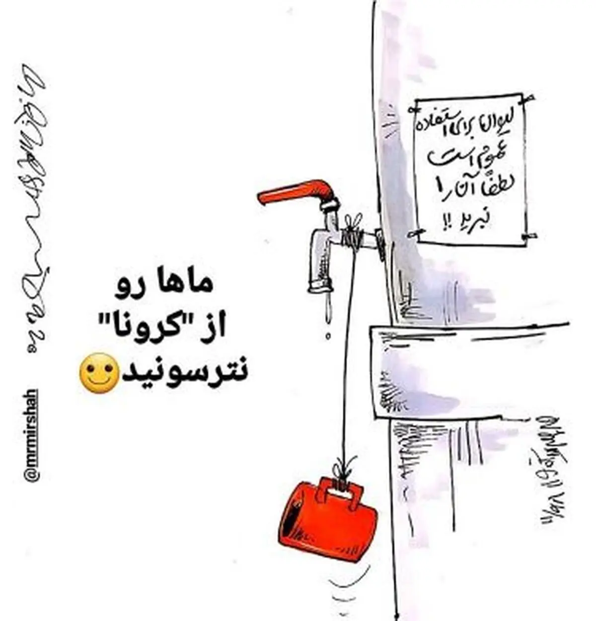 ماهارو از کرونا نترسونید!!
