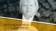 ایران کجاست؟ ایرانی کیست؟ | استاد سیدمحمد بهشتی+ویدئو