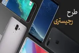 شرایط جدید رجیستری اعلام شد