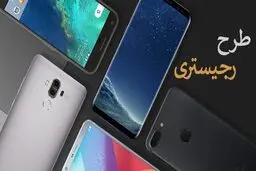 شرایط جدید رجیستری اعلام شد