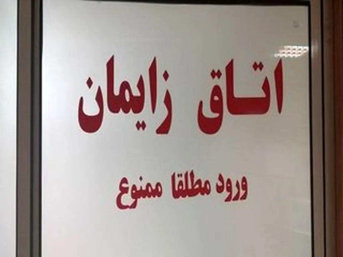 فایل صوتی لو رفته از اتاق زایمان در ایران | فاجعه‌ای شرم‌آور که جنجالی شد