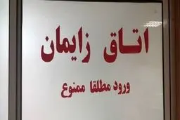 فایل صوتی لو رفته از اتاق زایمان در ایران | فاجعه‌ای شرم‌آور که جنجالی شد