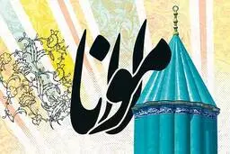 حکایتهای زیبا و خواندنی از مولانا | کشتی رانی مگس !
