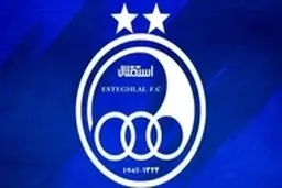 زمین تمرین استقلاال دوباره تغییر کرد