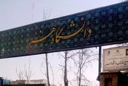 حذف ۲ رشته مهم از دانشگاه هنر؟ | علت چیست؟