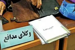 از این پس وکالت در زمره کسب‌وکارها به حساب می‌آید