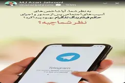 پرسش اینستاگرامی وزیر ارتباطات درباره تلگرام