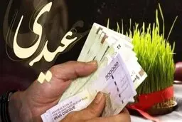 جزئیات پرداخت عیدی بازنشستگان | پاسخ وزیر رفاه چیست؟ +ویدئو