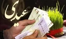 جزئیات پرداخت عیدی بازنشستگان | پاسخ وزیر رفاه چیست؟ +ویدئو