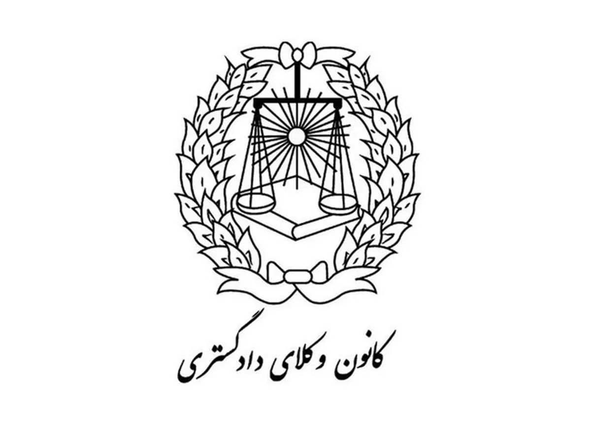  کمیسیون حقوق بشرکانون وکلا درباره خشونت علیه زنان وکودکان به دادستان نامه نوشتند