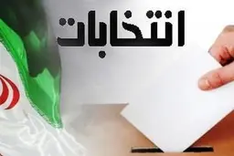 کلید انتخابات ۱۴۰۰ زده شد| آغاز ثبت‌نام از کاندیداهای شورای شهر