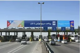 عوارض آزادراه‌ها به قیمت قبل برگشت
