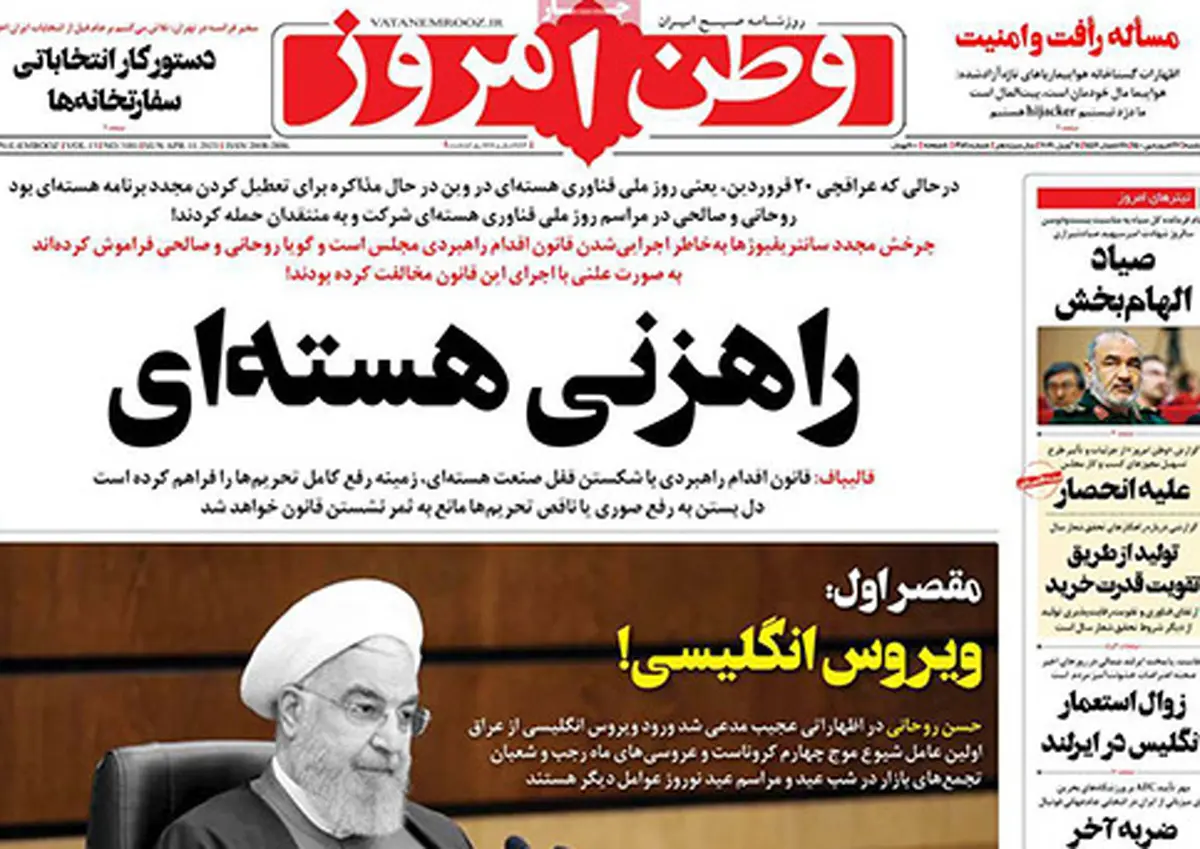 تیتر جالب وطن امروز+عکس| وطن امروز: مقصر اول؛ ویروس انگلیسی! 