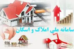مهلت ثبت‌نام در سامانه ملی املاک و اسکان تمدید خواهدشد؟