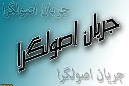 
لحظه به لحظه بر تعداد لیست اصولگرایان افزوده می شود / لیست 60 نفره ائتلاف «جوانان انقلابی ایران» هم بیرون آمد
