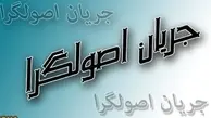 
لحظه به لحظه بر تعداد لیست اصولگرایان افزوده می شود / لیست 60 نفره ائتلاف «جوانان انقلابی ایران» هم بیرون آمد
