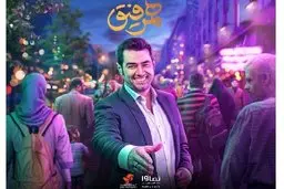 ضبط «همرفیق» شهاب حسینی به تعویق افتاد
