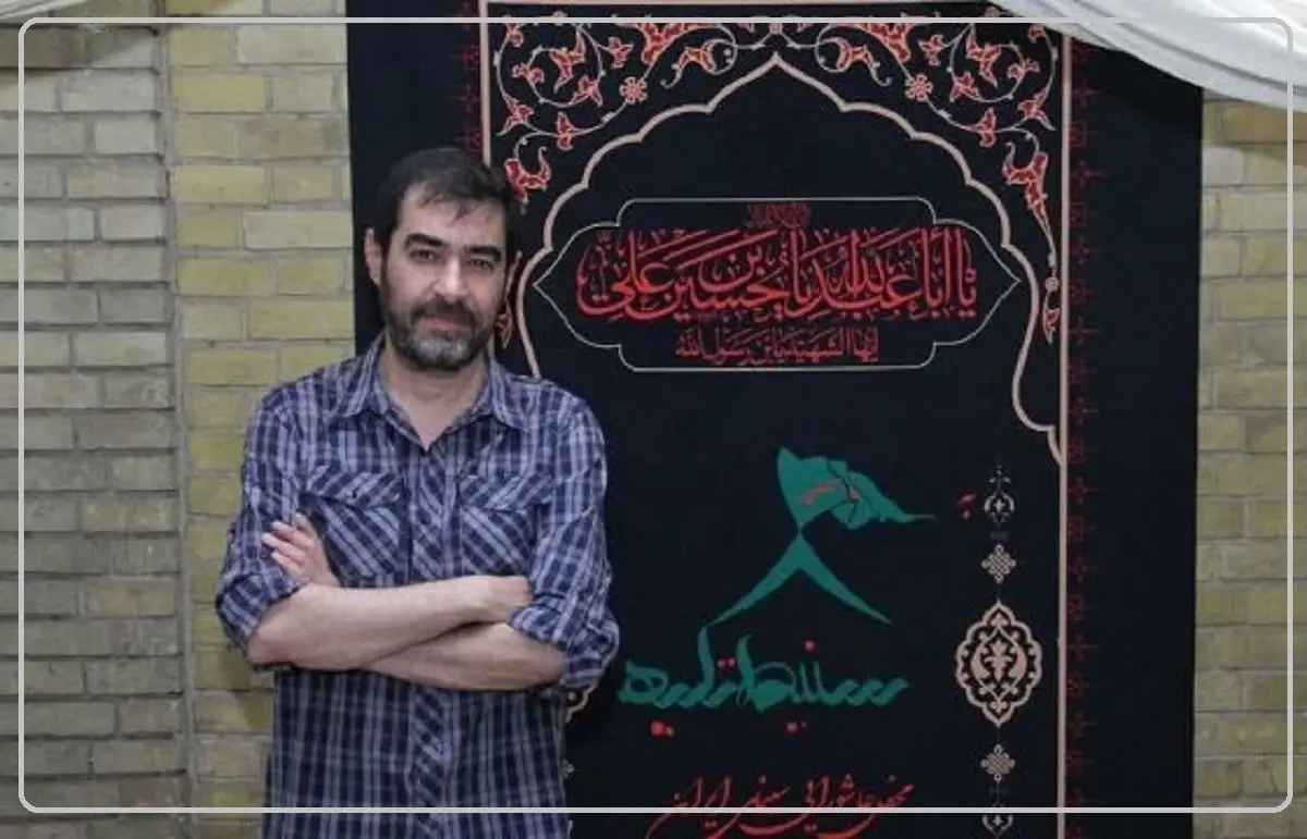 شهاب حسینی : کار بزرکی درباره امام حسین (ع) انجام نداده‌ایم