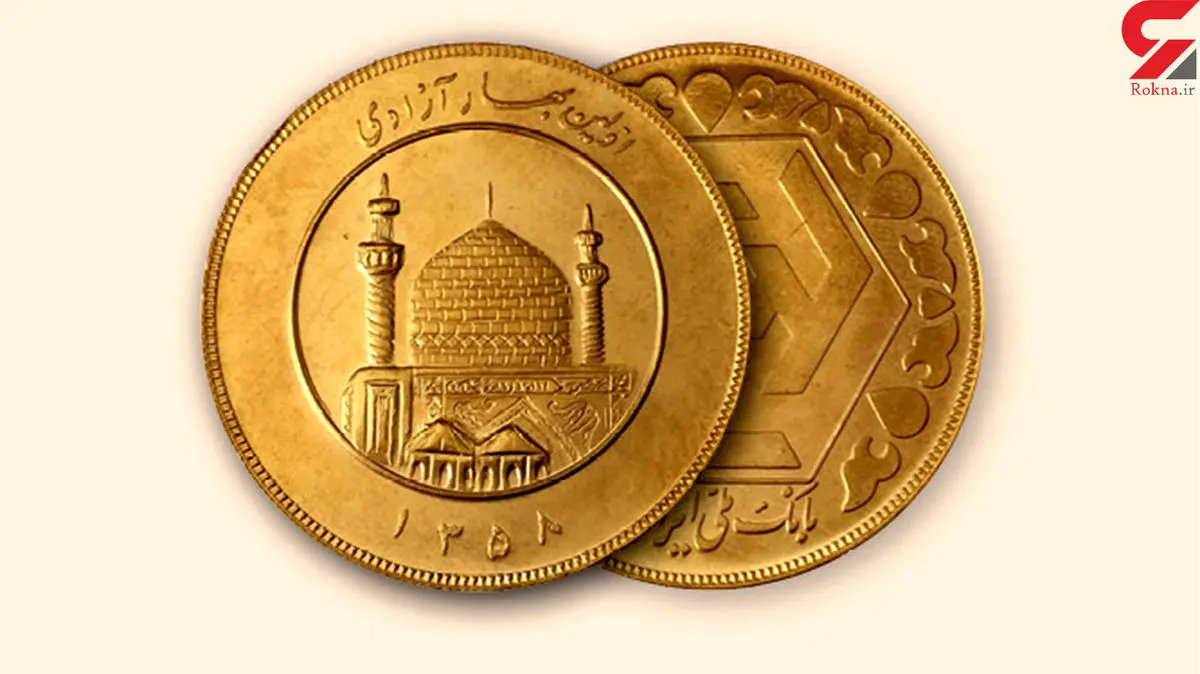 قیمت سکه و قیمت طلا امروز | دوشنبه 5 مهر ماه
