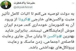 نماینده شیراز: مردم ایران موش آزمایشگاهی نیستند!
