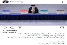  پست جدید اینستاگرام سایت KHAMENEI.IR