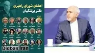 آخرین اقدامات شورای راهبری انتخاب وزرای دولت چهاردهم