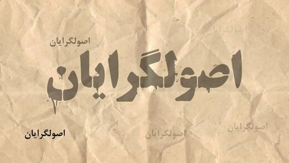 اصولگرایان زود به جان دولت رئیسی افتاده اند