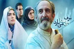 پوستر سریال «برف بی صدا می بارد» رونمایی شد