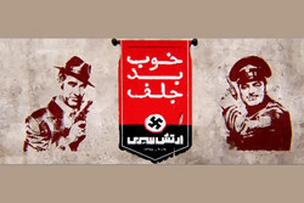 پیمان قاسمخانی با نیروهای امنیتی در ساختن"خوب،بد،جلف2" همکاری داشته؟