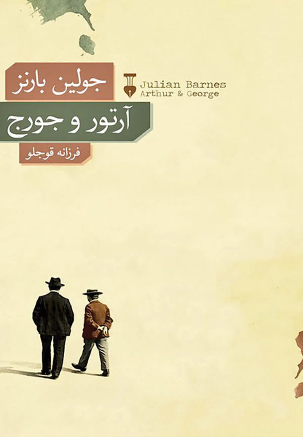 رمان جولین بارنز در کتابفروشی‌ها