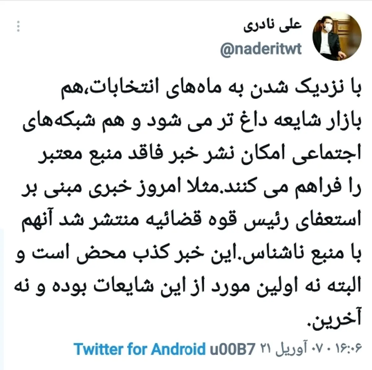 
خبر استعفای رئیس قوه قضاییه صحت ندارد
