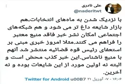 
خبر استعفای رئیس قوه قضاییه صحت ندارد
