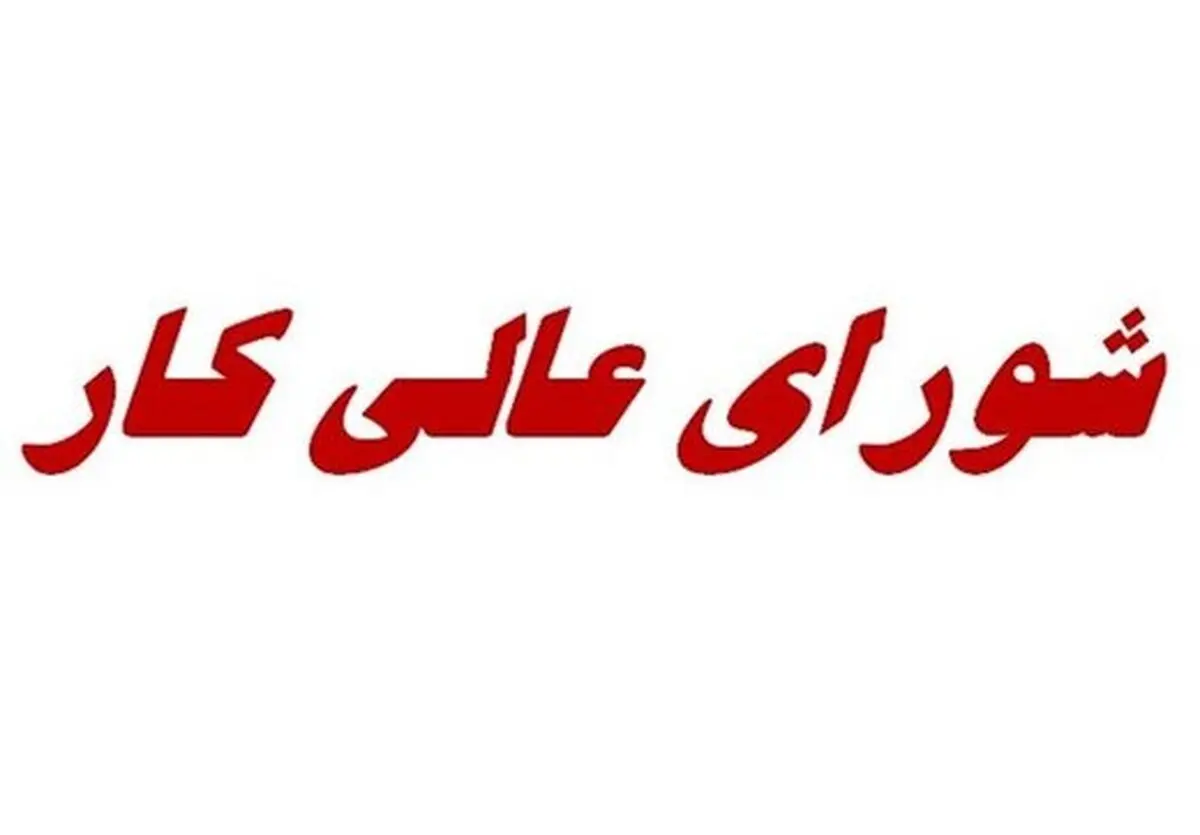 حداقل دریافتی کارگران ۲.۸ میلیون خواهد شد