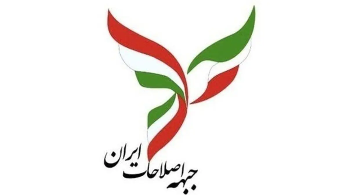  برنامه های  نامزد مورد حمایت جبهه اصلاحات  |   گزینه های پیشنهادی برای شهرداری تهران
