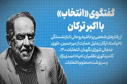 در انتخابات ۱۴۰۰ هیچ چهره اصلاح طلبی تایید صلاحیت نمی‌شود، حتی ظریف 