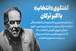 در انتخابات ۱۴۰۰ هیچ چهره اصلاح طلبی تایید صلاحیت نمی‌شود، حتی ظریف 